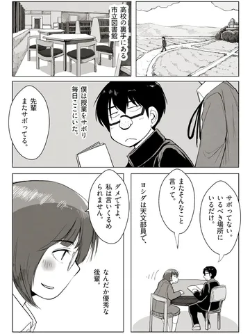 「後輩ヨシダと因果応報。①」