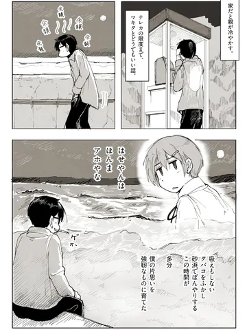 「きっと僕らの日常。」