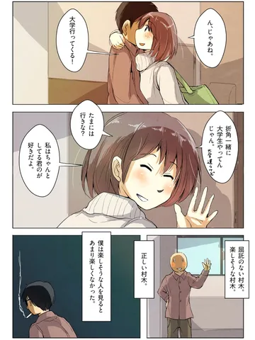 村木:SIDE B「5：不協和音。」