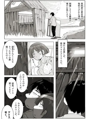 「夏合宿。」