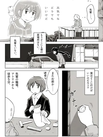 「逃亡。③」