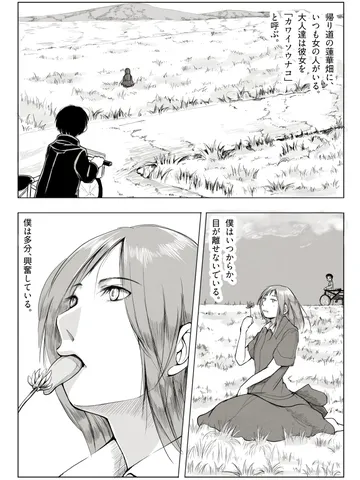 「目覚める僕の。」