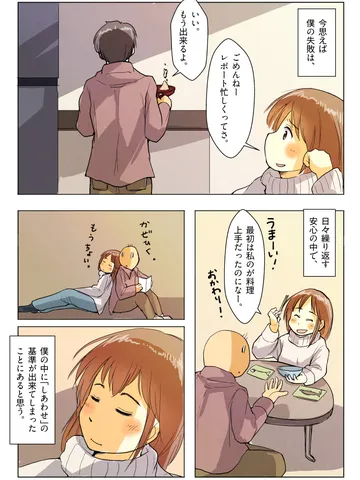 村木:SIDE B「6：しあわせの具体的所在。」