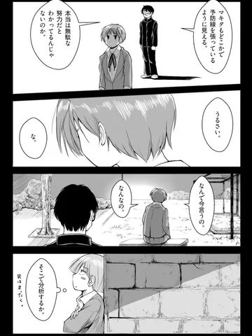 「一生懸命という罪。」