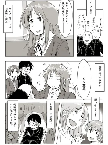 「オータニのこと。」