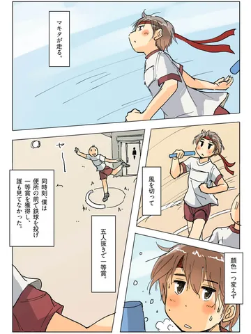 「体育祭。」