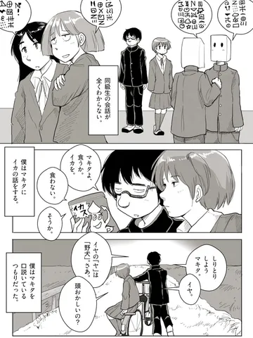 「遁走マキァヴェリズム。」