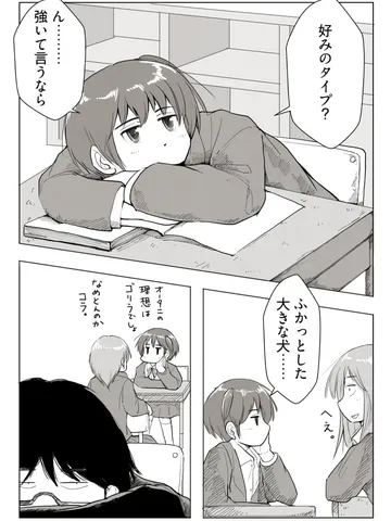 2ページ漫画「やるならやらねば。」