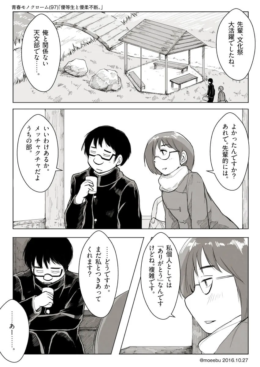 東屋の近くで話すハセガワとヨシダ。告白のような場面