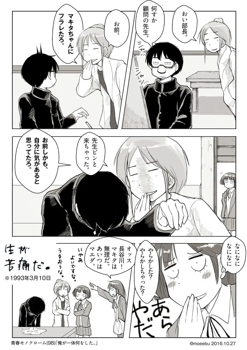 美術部でオータニに失恋をからかわれ落ち込むハセガワ