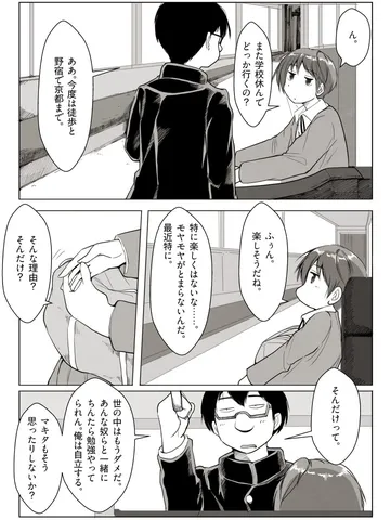 2ページ漫画「旅立つ前に。」