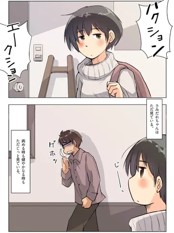さみだれちゃんとどうしようもない日々。8「これはこれで。」