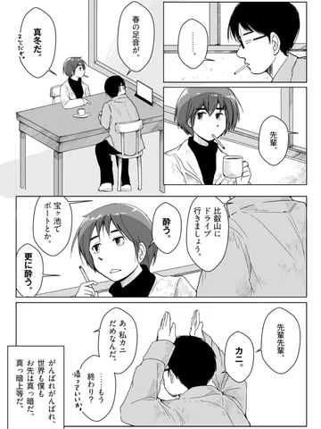 「甘えの構造主義。」