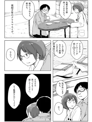 「憂鬱なクリスマスイヴ。」