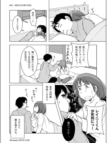 村木:SIDE B「8：死の不安。」