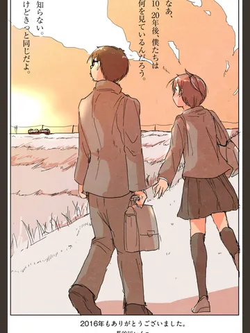「僕は帰る。マキタのいない農道と田園と夕焼けの町に。 」