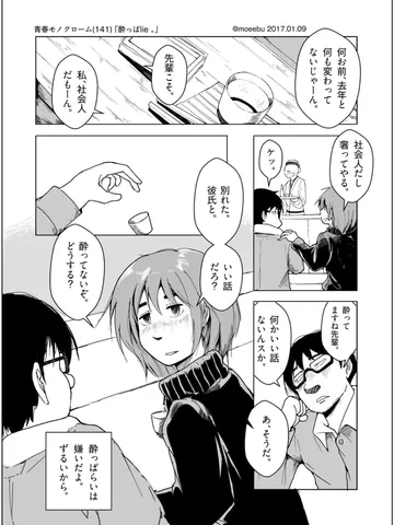 「酔っぱlie。」