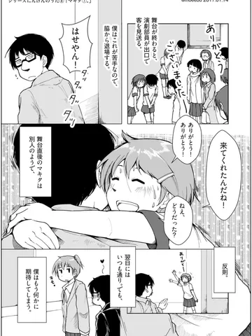 シリーズにんげんのうた⑧ 「マキタ⑦。」