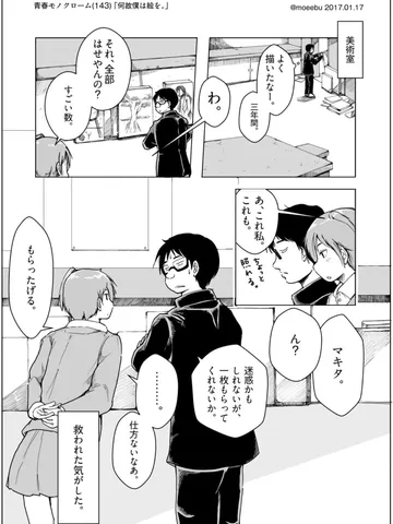 「何故僕は絵を。」