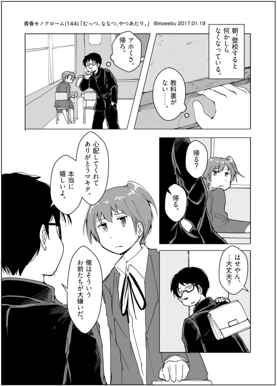 教科書をなくし、心配するマキタに毒を吐くハセガワの漫画