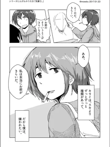 シリーズにんげんのうた⑩ 「先輩②。」
