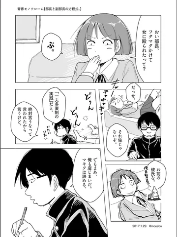 2ページマンガ「部長と副部長の方程式。」