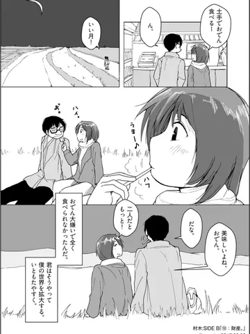 村木:SIDE B「⑩：財産。」