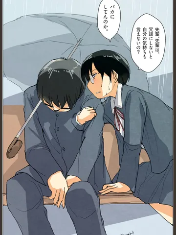 「後輩ヨシダに雨が降る。」