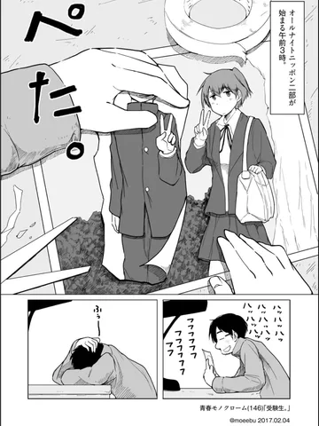 「受験生。」