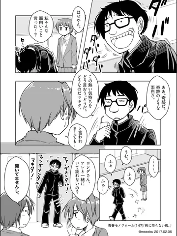 「死に至らない病。」