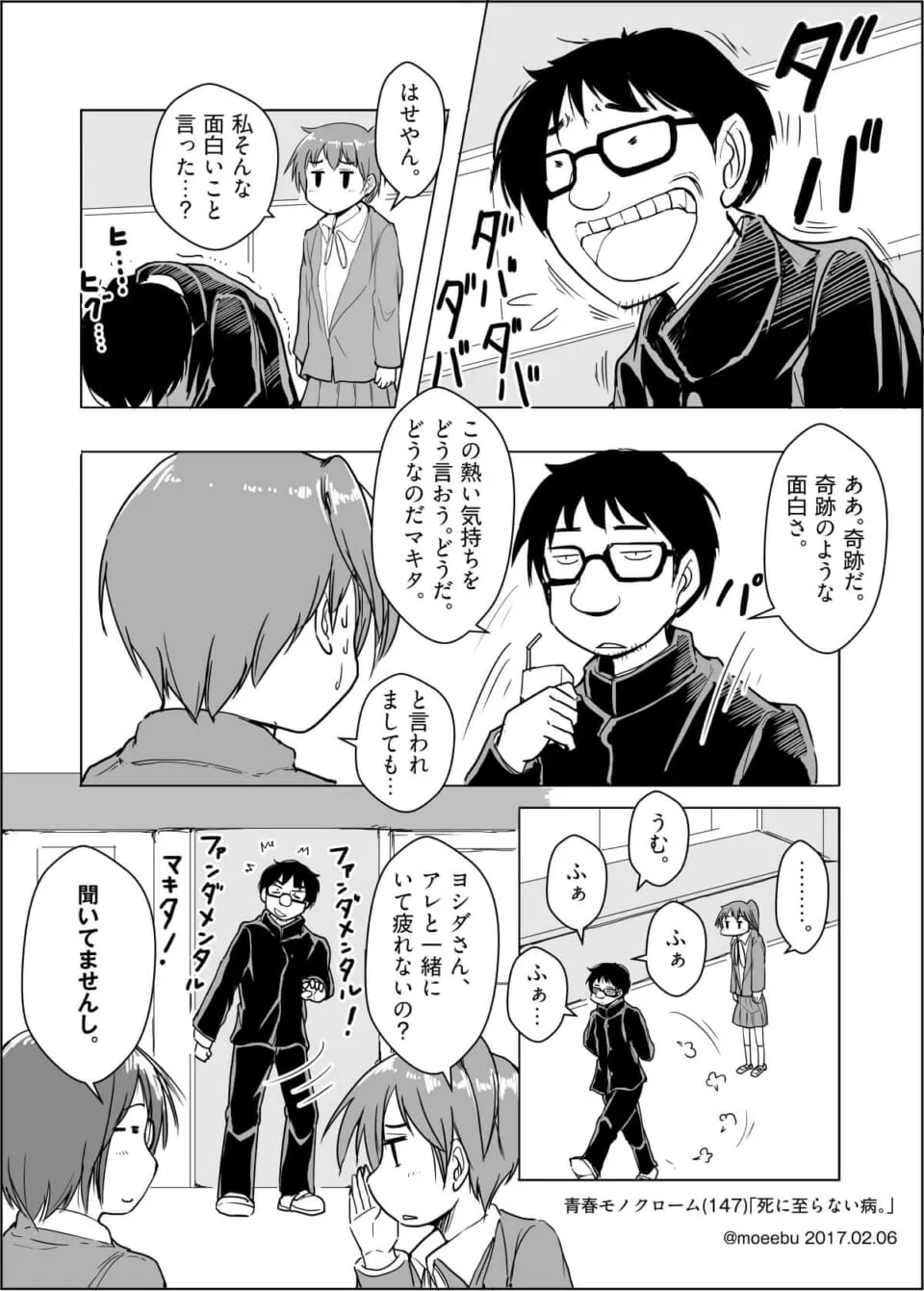 爆笑するハセガワと困惑するヨシダ、呆れるマキタの1ページ漫画