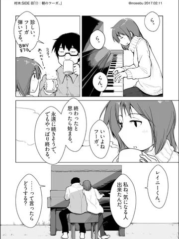 村木:SIDE B「⑪：朝のフーガ。」