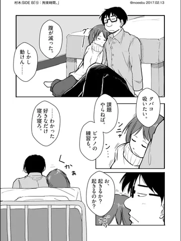 村木:SIDE B「⑫：拘束時間。」