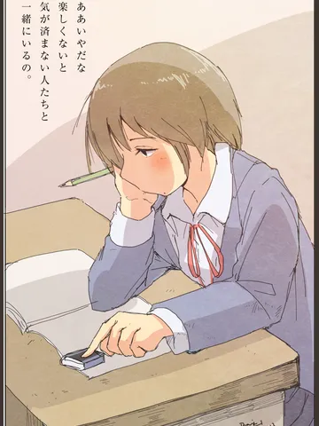 「裏側のヨシダのうたかたの」