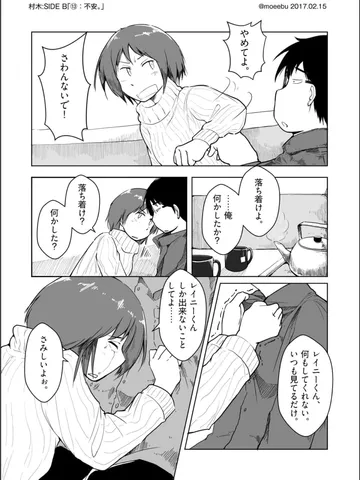 村木:SIDE B「⑬：不安。」
