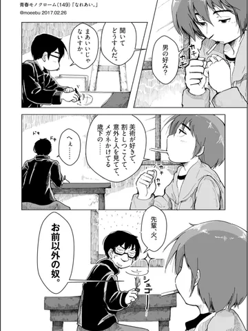 「なれあい。」