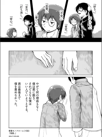 「仮面。」
