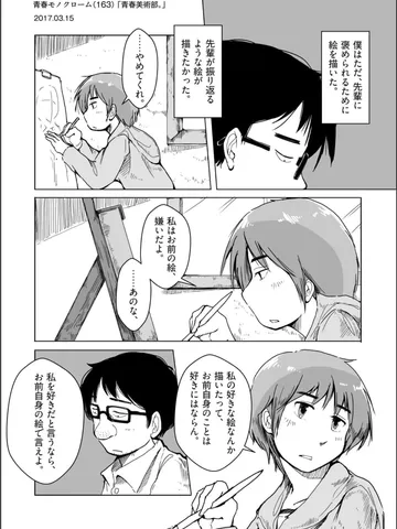 「青春美術部。」