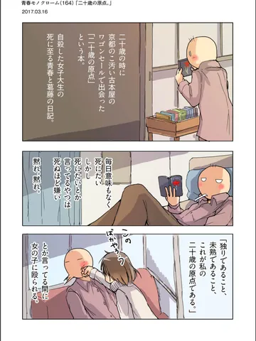 「二十歳の原点。」