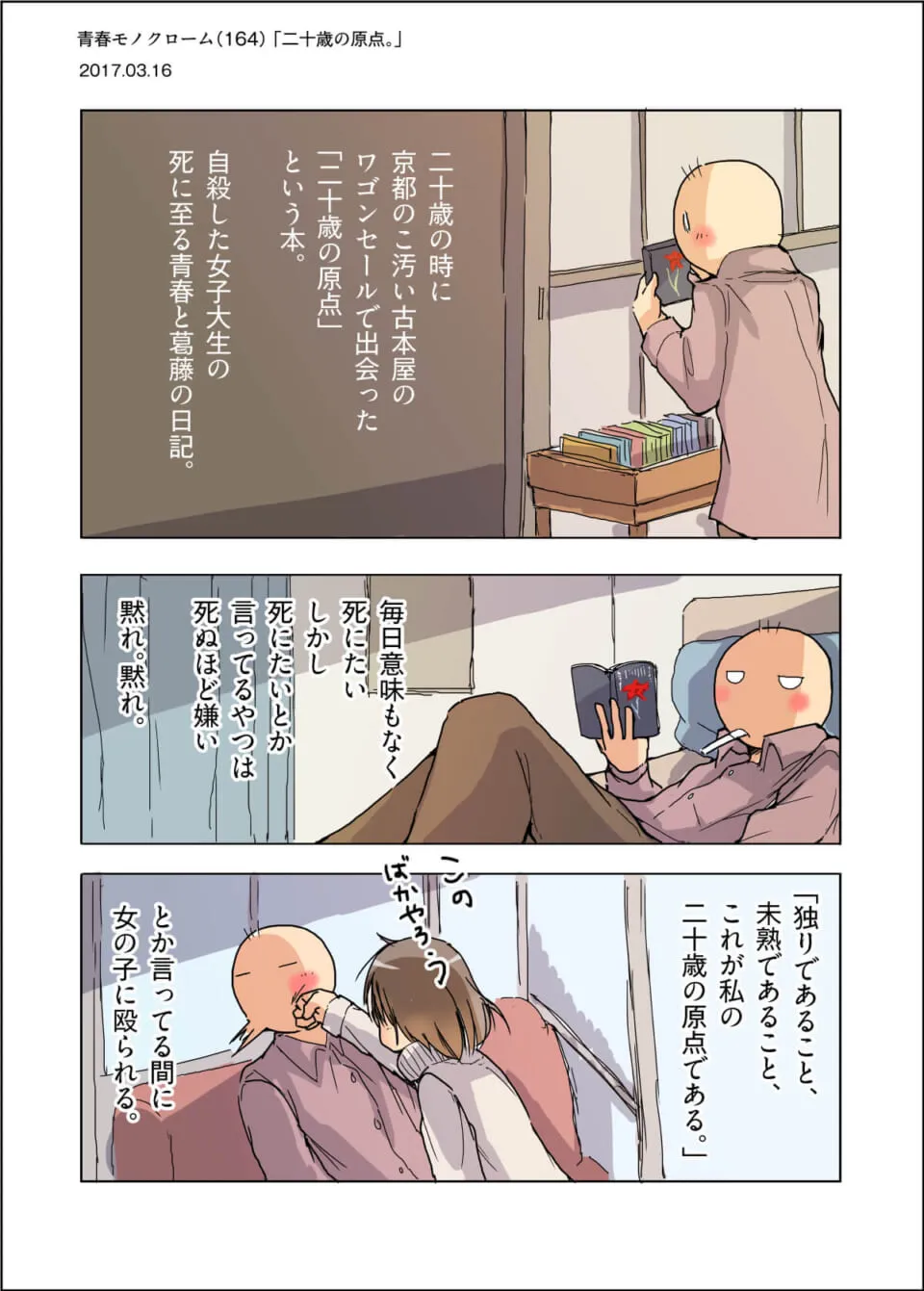 古本屋で本を手に取り、部屋で読書するハセガワとオズ先輩