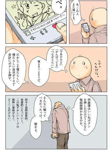 日々雑念①「ループ」