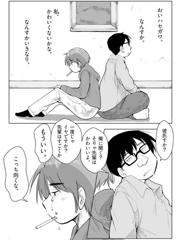 「先輩とかわいい。」
