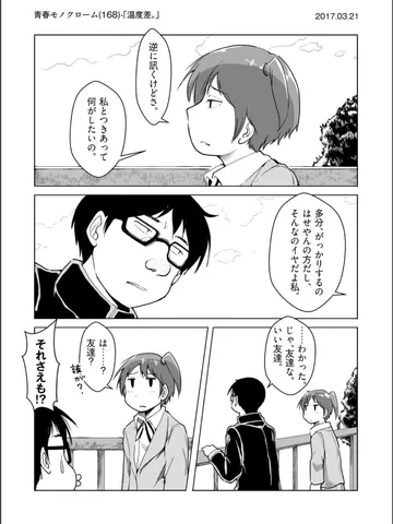 「温度差。」