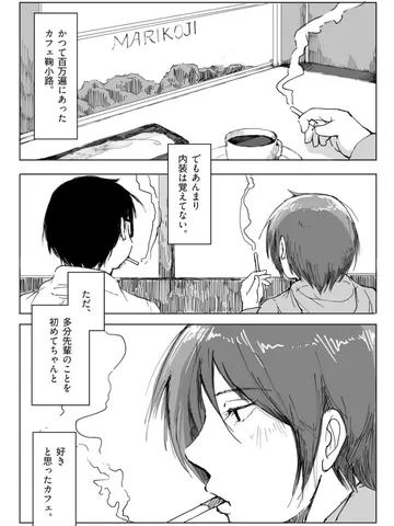「カフェの思い出。」