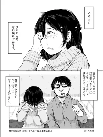 村木:SIDE B「⑭：黙ってんじゃねえよ卑怯者。」