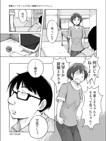 「最期のモラトリアム。」