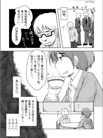 シリーズにんげんのうた⑭ 「先輩④。」