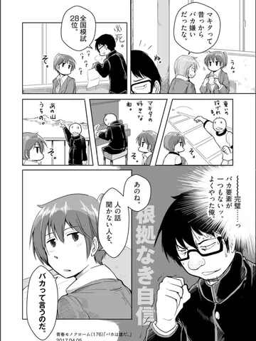 「バカは誰だ。」