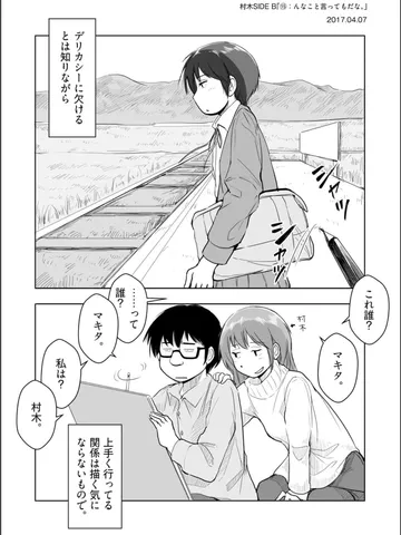 村木:SIDE B「⑮：んなこと言ってもだな。」
