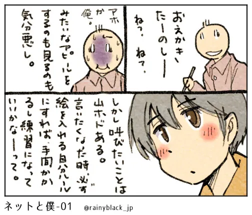 ネットと僕-01